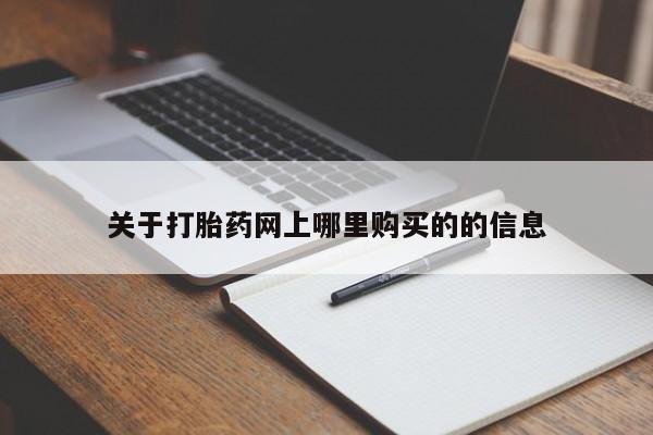 私人医院能卖打胎药吗新闻 第87页