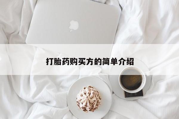 私人医院能卖打胎药吗资讯 第83页
