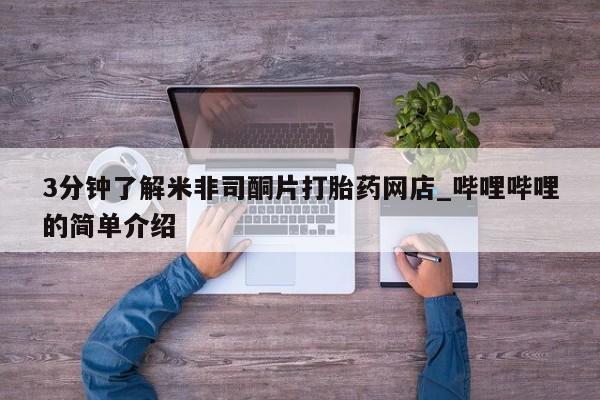 私人医院能卖打胎药吗新闻 第148页